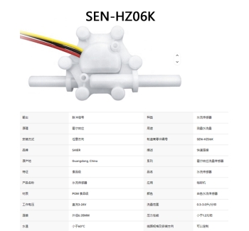 SEN-HZ06K  0.3-3.0LPM 水流量传感器霍尔效应水流量计传感器食品级POM塑料制冰机液体流量传感器