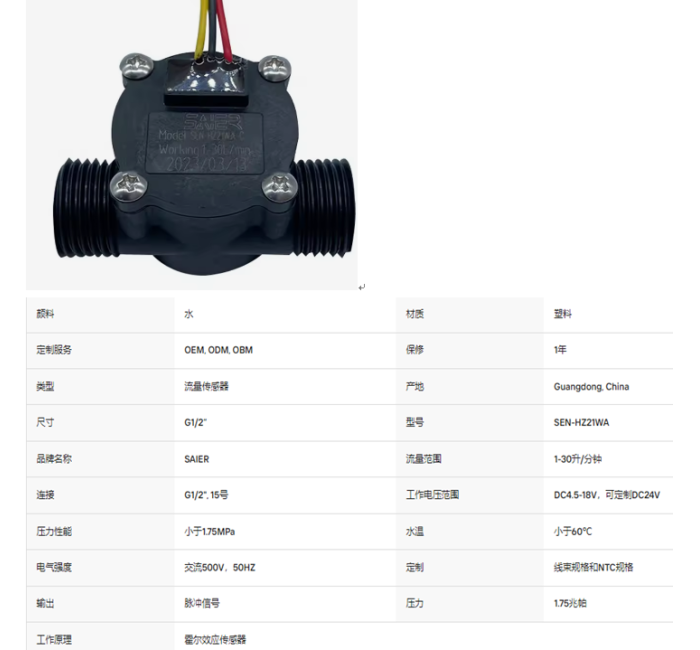 SEN-HZ21WA 微型流量计水流量传感器G1/2 &rdquo;智能水传感器1-30L/Min霍尔效应液体流量传感器