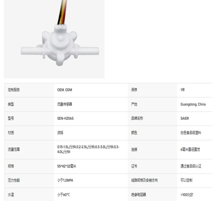 SEN-HZ06S 0.15-4.0LPM 4种规格水流量传感器霍尔效应水流量计传感器食品级POM塑料制冰机液体流量传感器