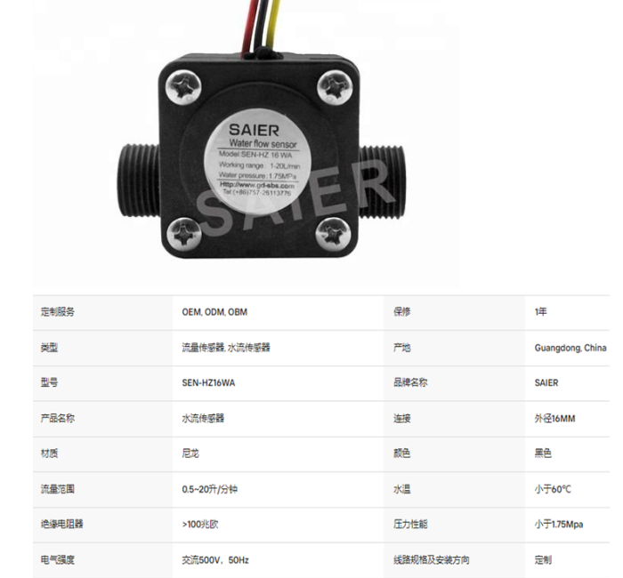 SEN-HZ16WA 16mm 水箱流量传感器智能传感器霍尔效应流量计外径尼龙塑料0.5-20升/分钟水流传感器